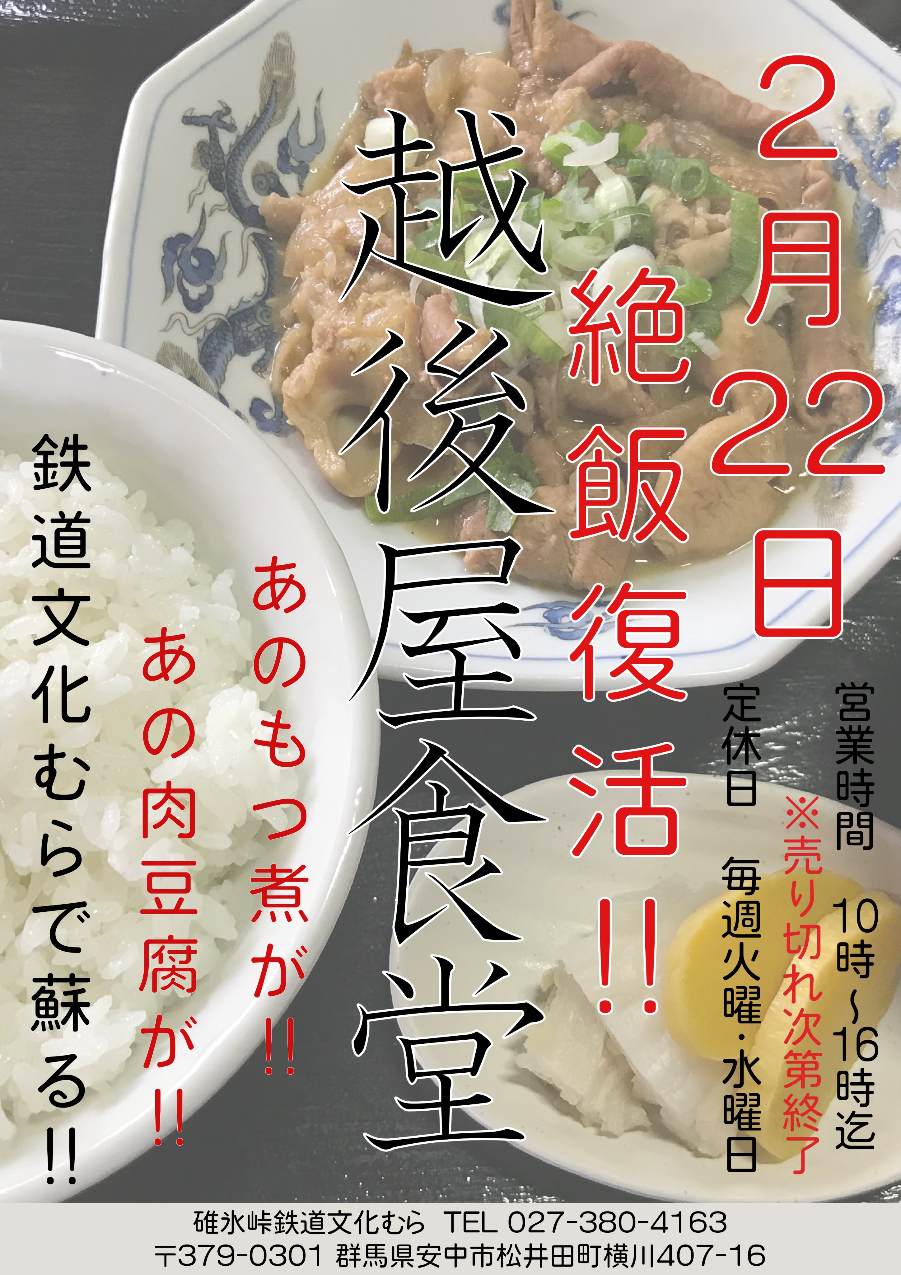 越後屋食堂が碓氷峠鉄道文化むら内にオープン お知らせ 碓氷峠鉄道文化むら